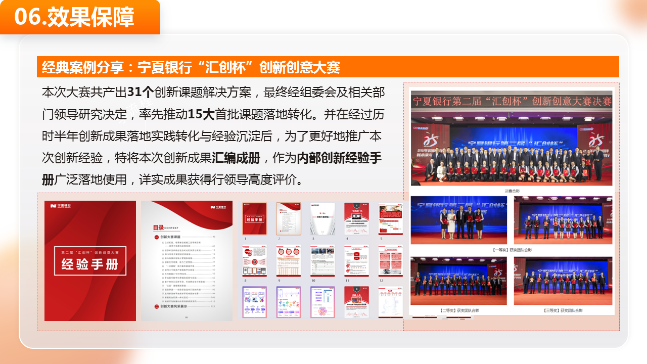 企业核心创新能力培养项目12.png